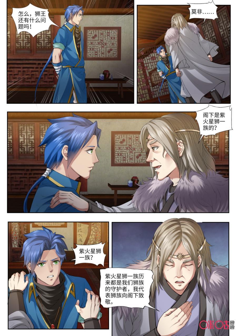九星天辰诀韩漫全集-第161话：太上长老无删减无遮挡章节图片 