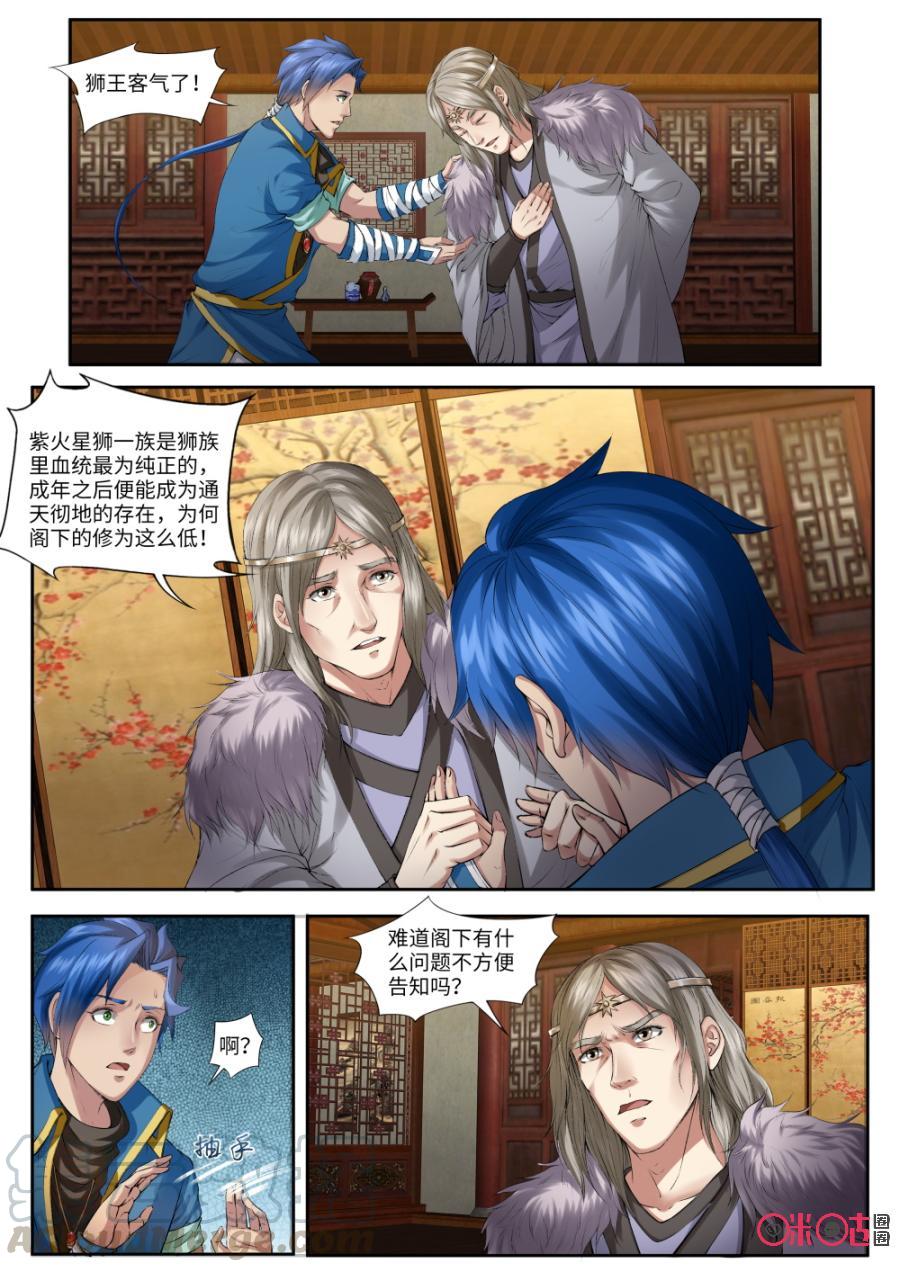 九星天辰诀韩漫全集-第161话：太上长老无删减无遮挡章节图片 
