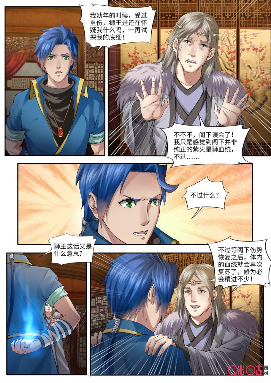 九星天辰诀韩漫全集-第161话：太上长老无删减无遮挡章节图片 