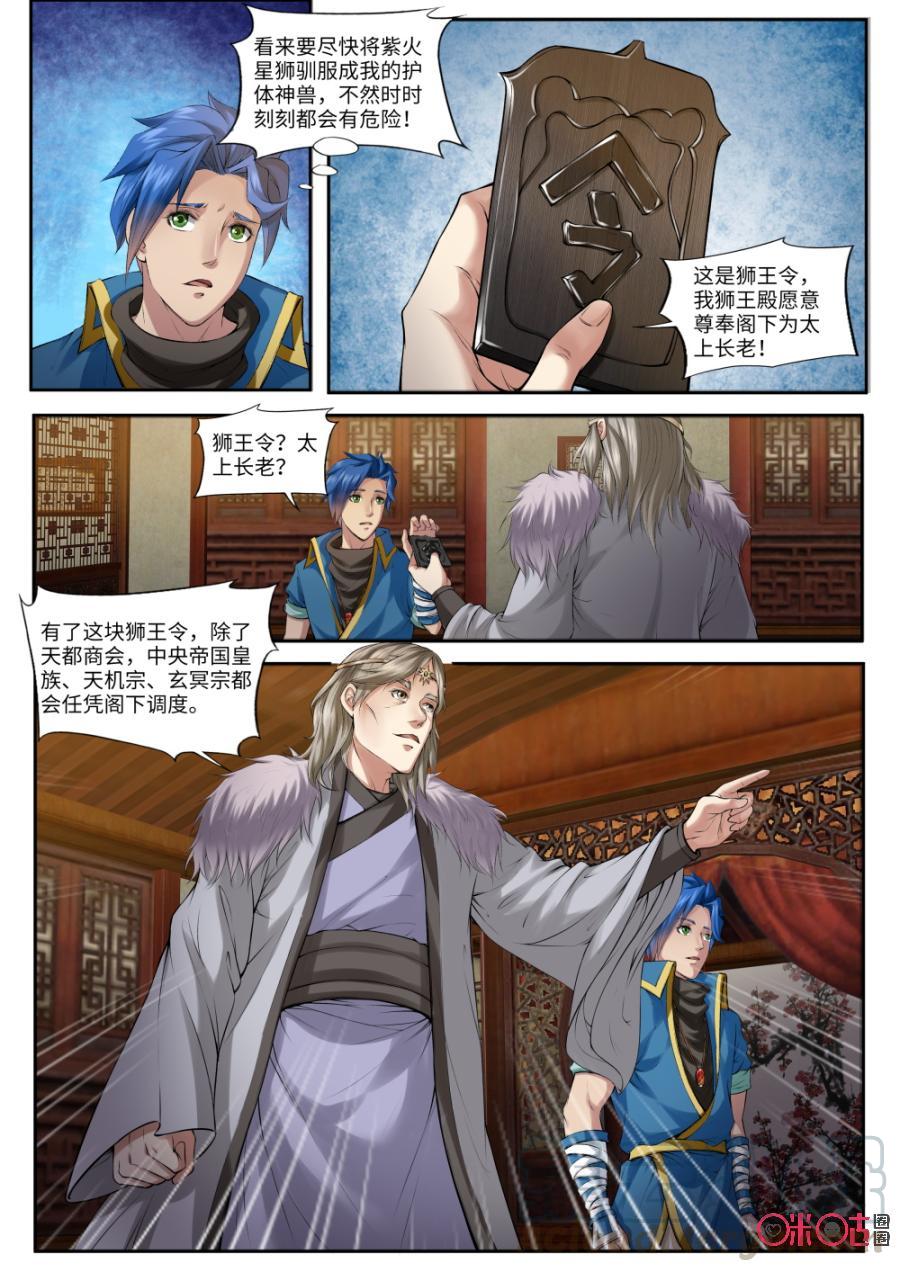 九星天辰诀韩漫全集-第161话：太上长老无删减无遮挡章节图片 