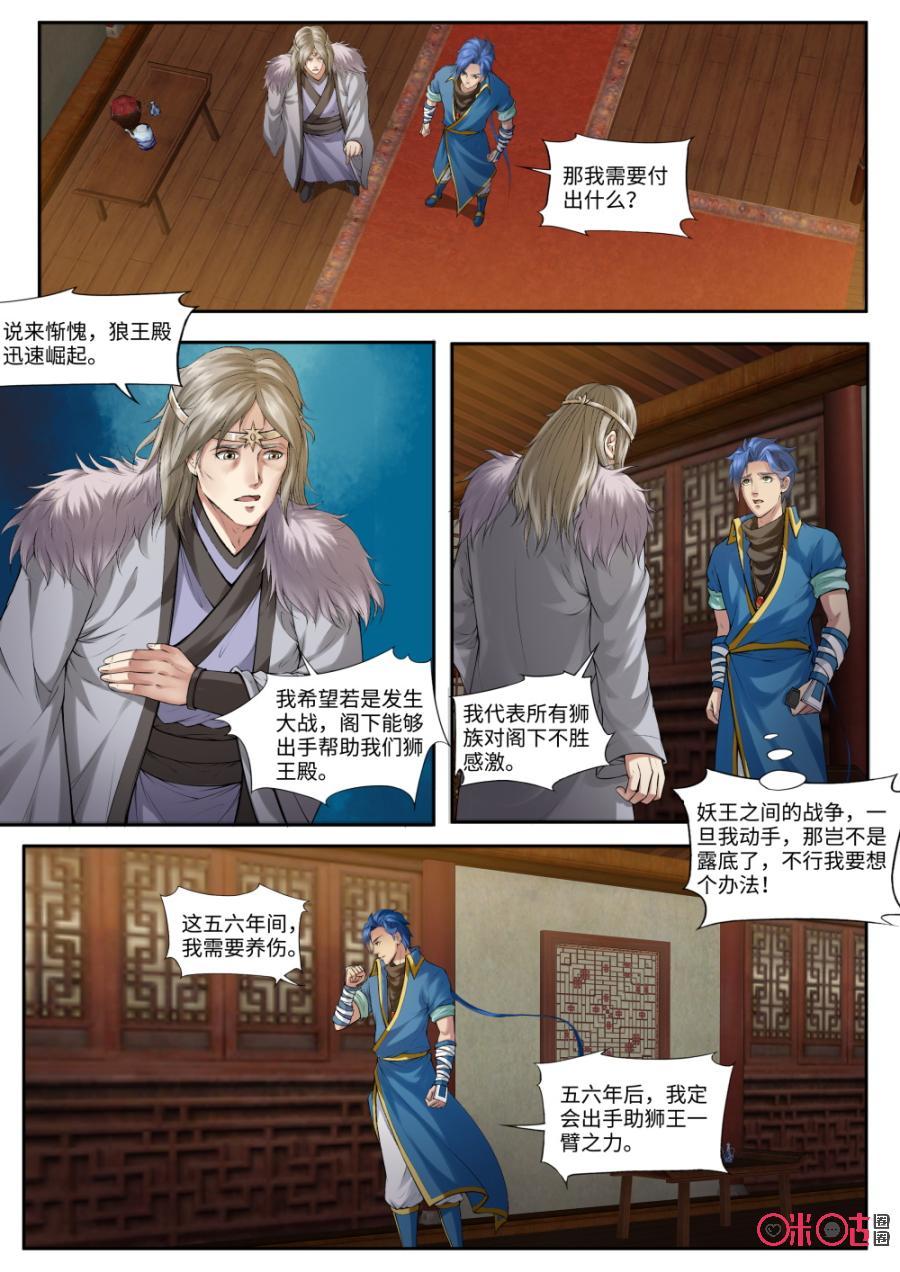 九星天辰诀韩漫全集-第161话：太上长老无删减无遮挡章节图片 