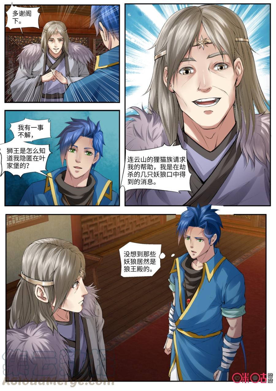 九星天辰诀韩漫全集-第161话：太上长老无删减无遮挡章节图片 