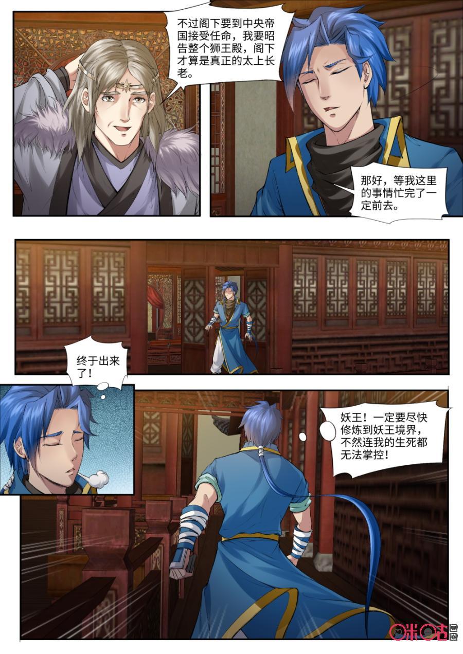 九星天辰诀韩漫全集-第161话：太上长老无删减无遮挡章节图片 