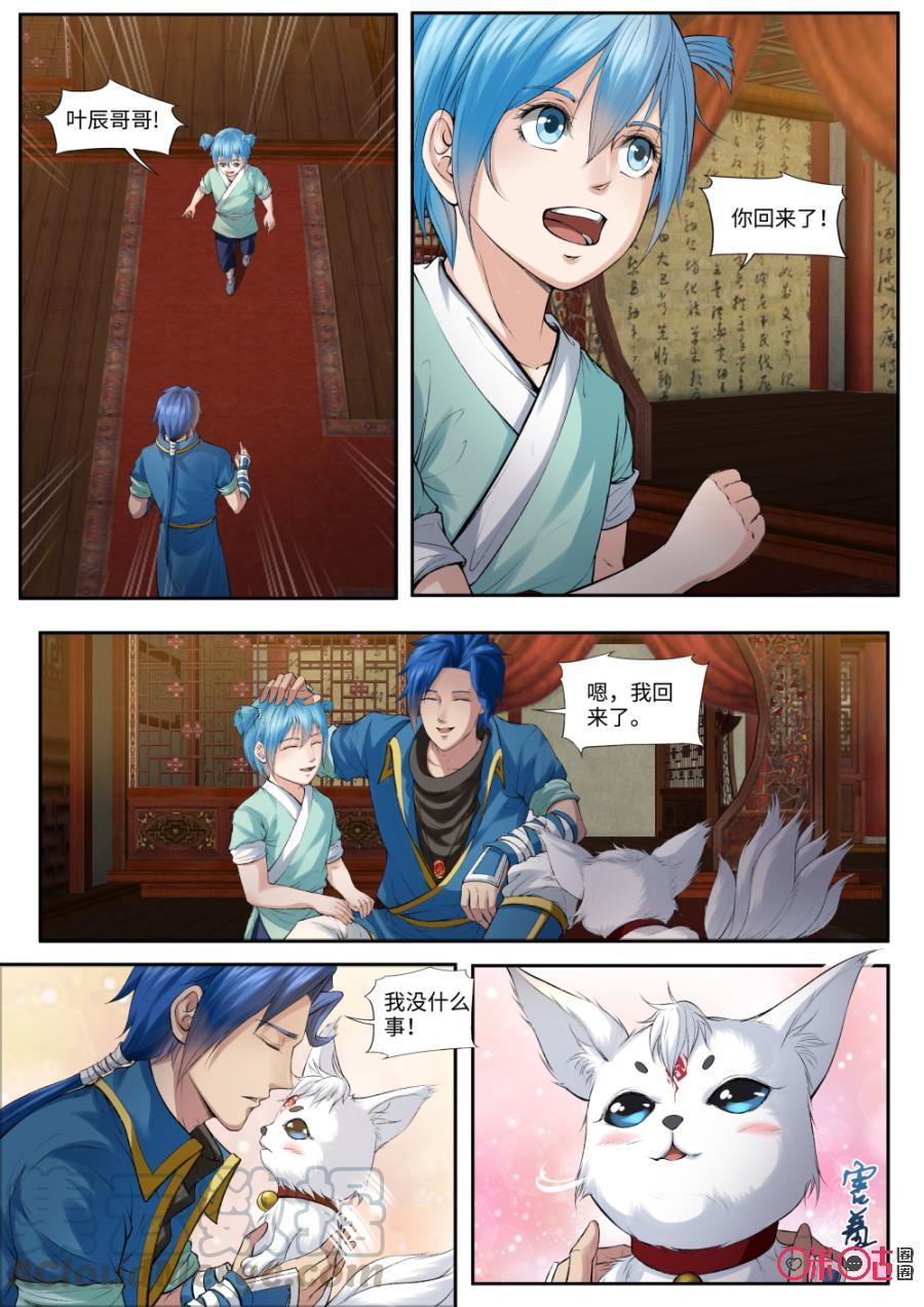 九星天辰诀韩漫全集-第161话：太上长老无删减无遮挡章节图片 