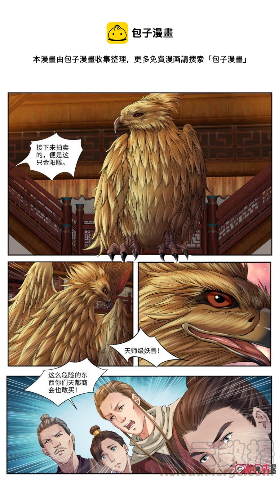 九星天辰诀韩漫全集-第162话：金阳雕无删减无遮挡章节图片 