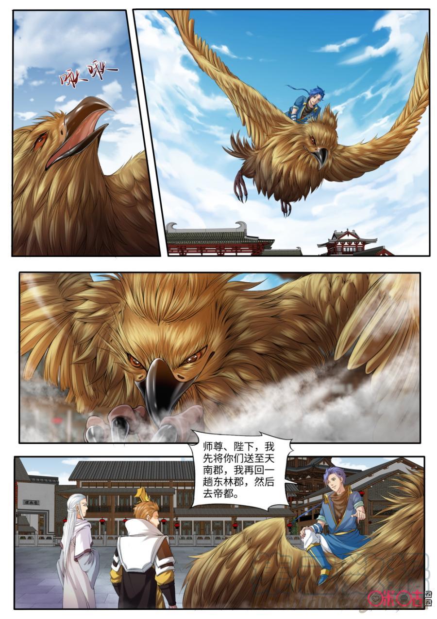 九星天辰诀韩漫全集-第162话：金阳雕无删减无遮挡章节图片 