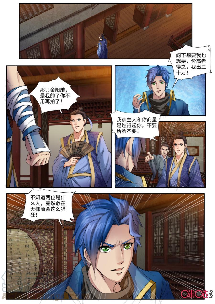 九星天辰诀韩漫全集-第162话：金阳雕无删减无遮挡章节图片 