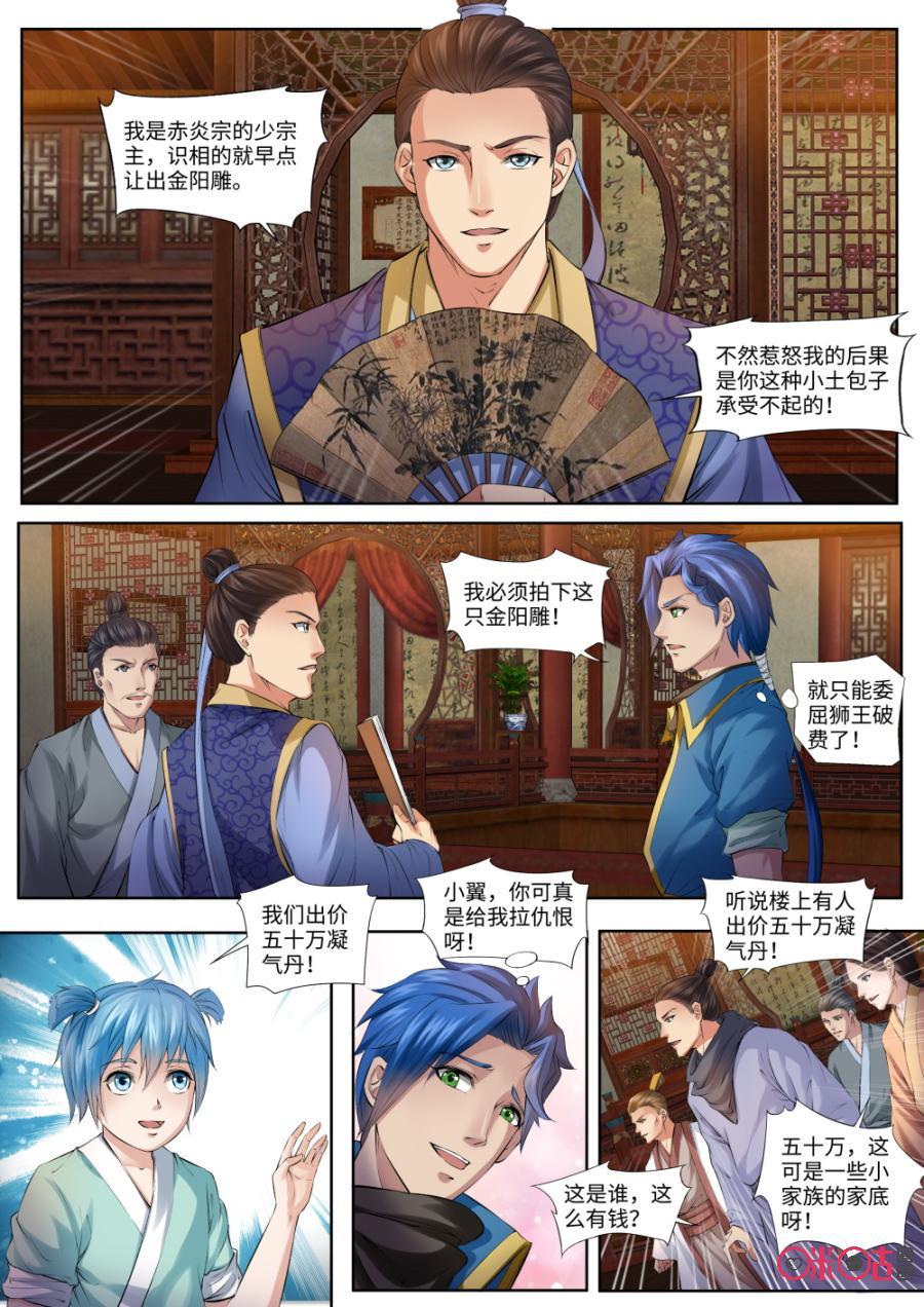 九星天辰诀韩漫全集-第162话：金阳雕无删减无遮挡章节图片 