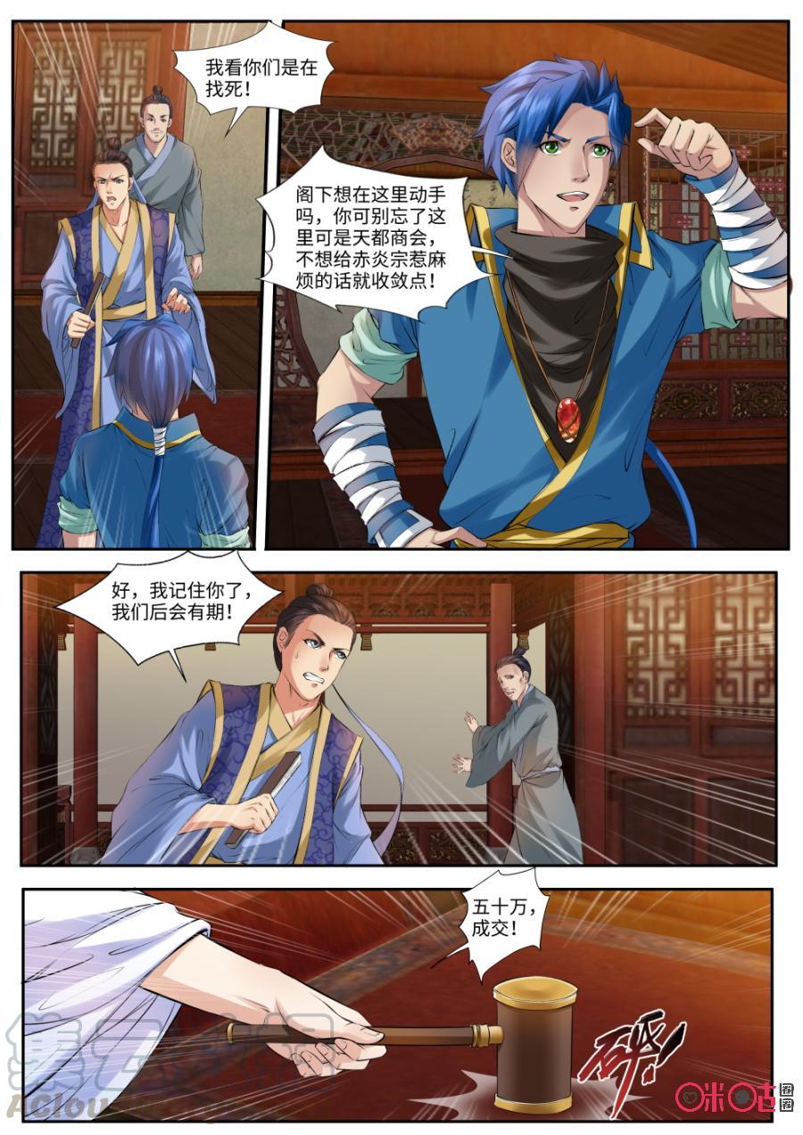 九星天辰诀韩漫全集-第162话：金阳雕无删减无遮挡章节图片 