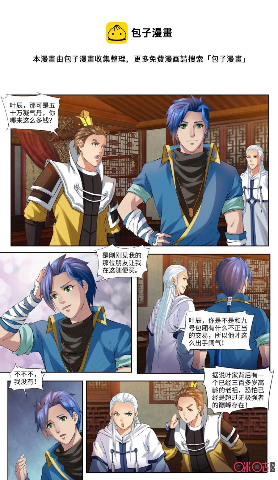 九星天辰诀韩漫全集-第162话：金阳雕无删减无遮挡章节图片 