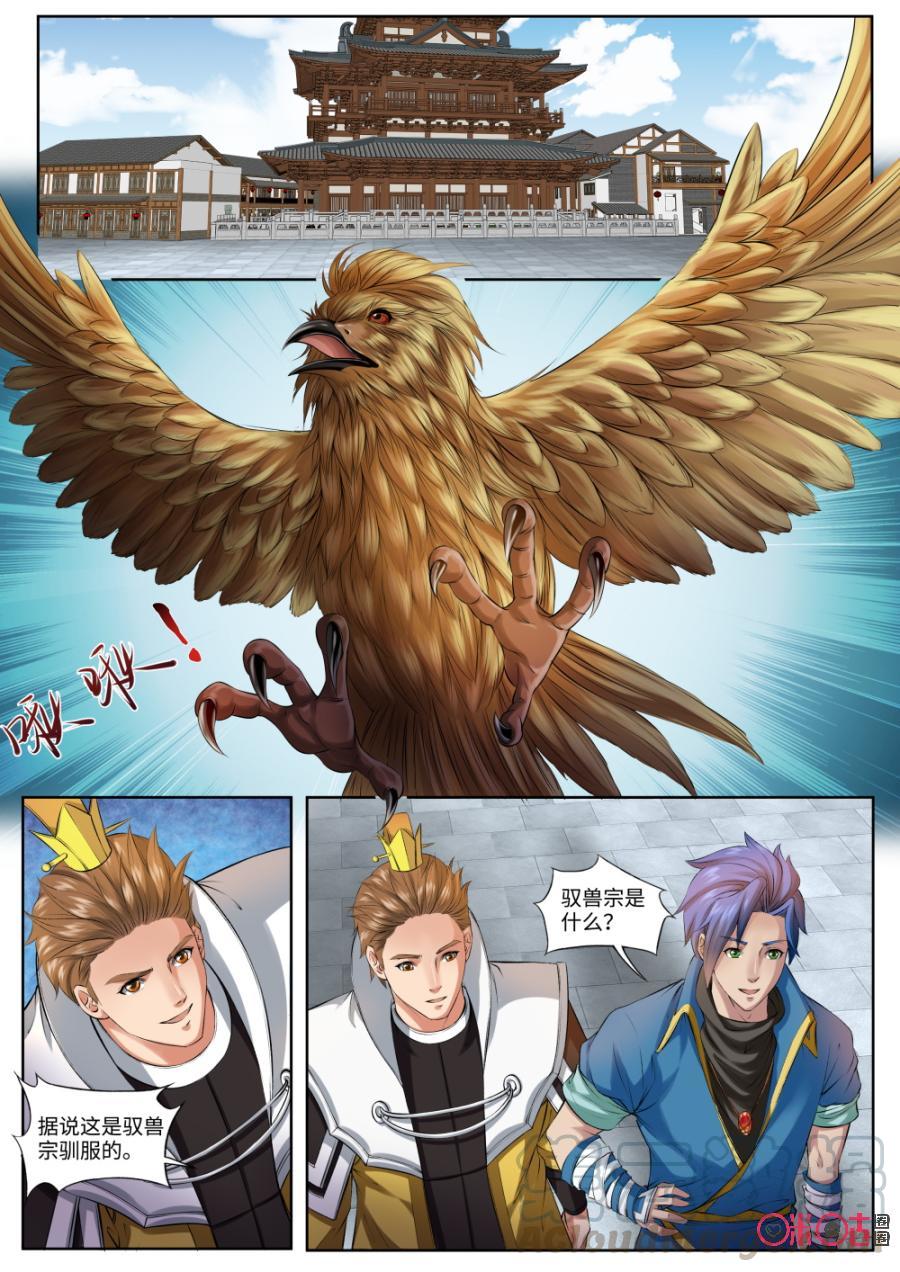 九星天辰诀韩漫全集-第162话：金阳雕无删减无遮挡章节图片 