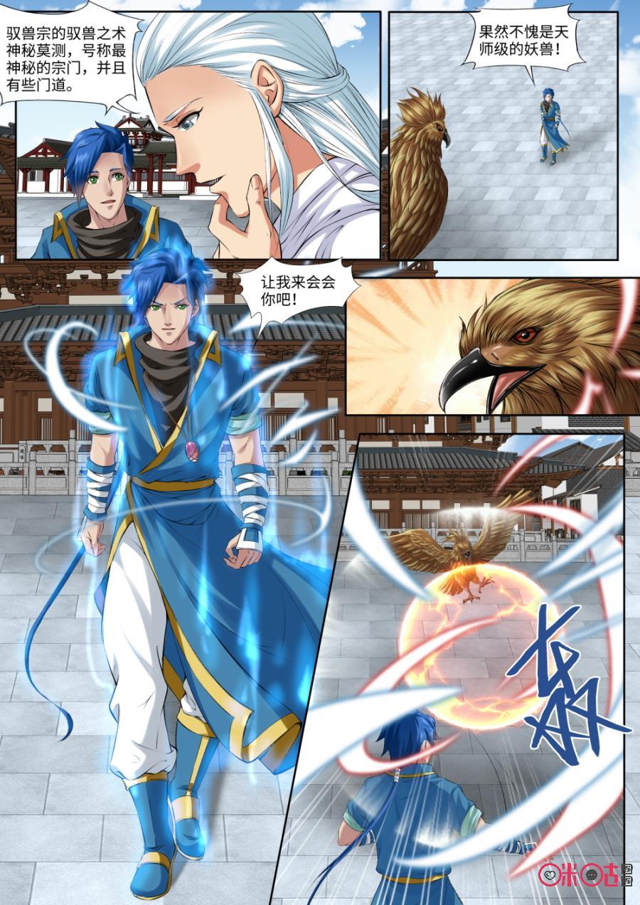 九星天辰诀韩漫全集-第162话：金阳雕无删减无遮挡章节图片 