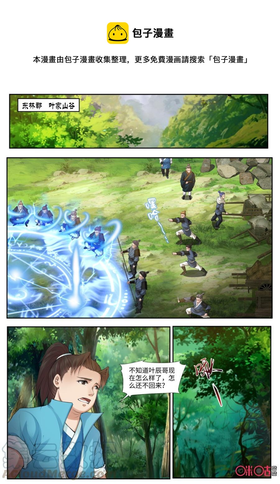 九星天辰诀韩漫全集-第163话：灰冥雕无删减无遮挡章节图片 