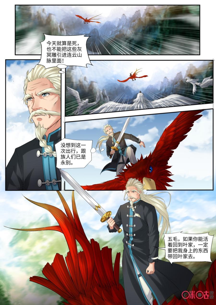 九星天辰诀韩漫全集-第163话：灰冥雕无删减无遮挡章节图片 
