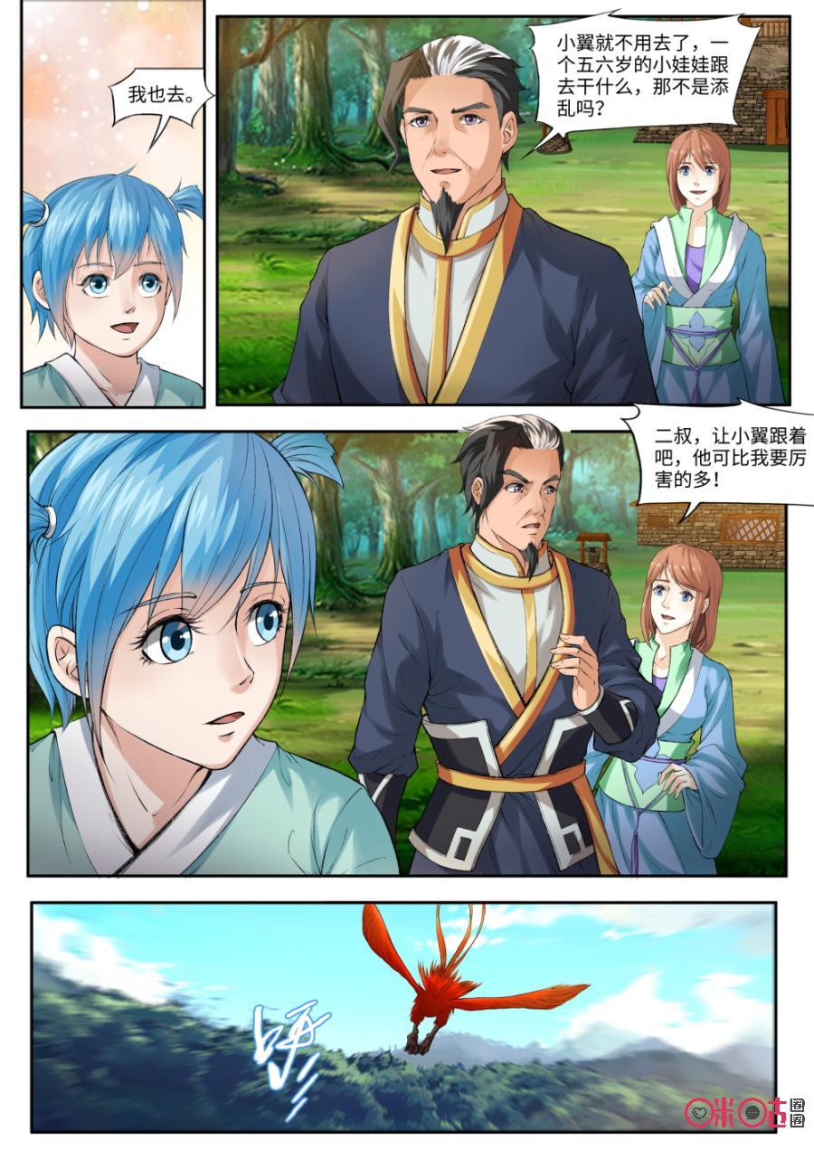 九星天辰诀韩漫全集-第163话：灰冥雕无删减无遮挡章节图片 