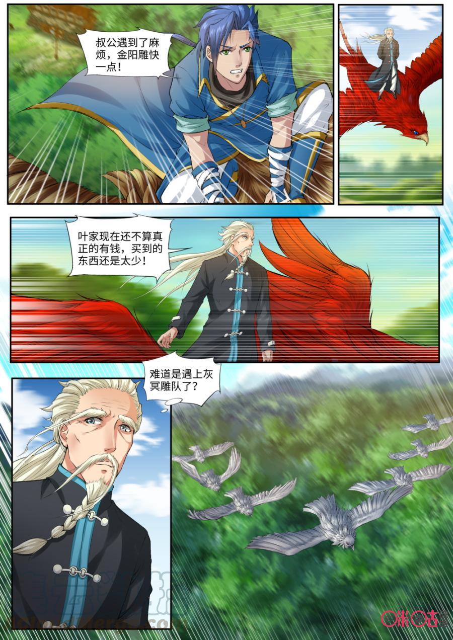 九星天辰诀韩漫全集-第163话：灰冥雕无删减无遮挡章节图片 