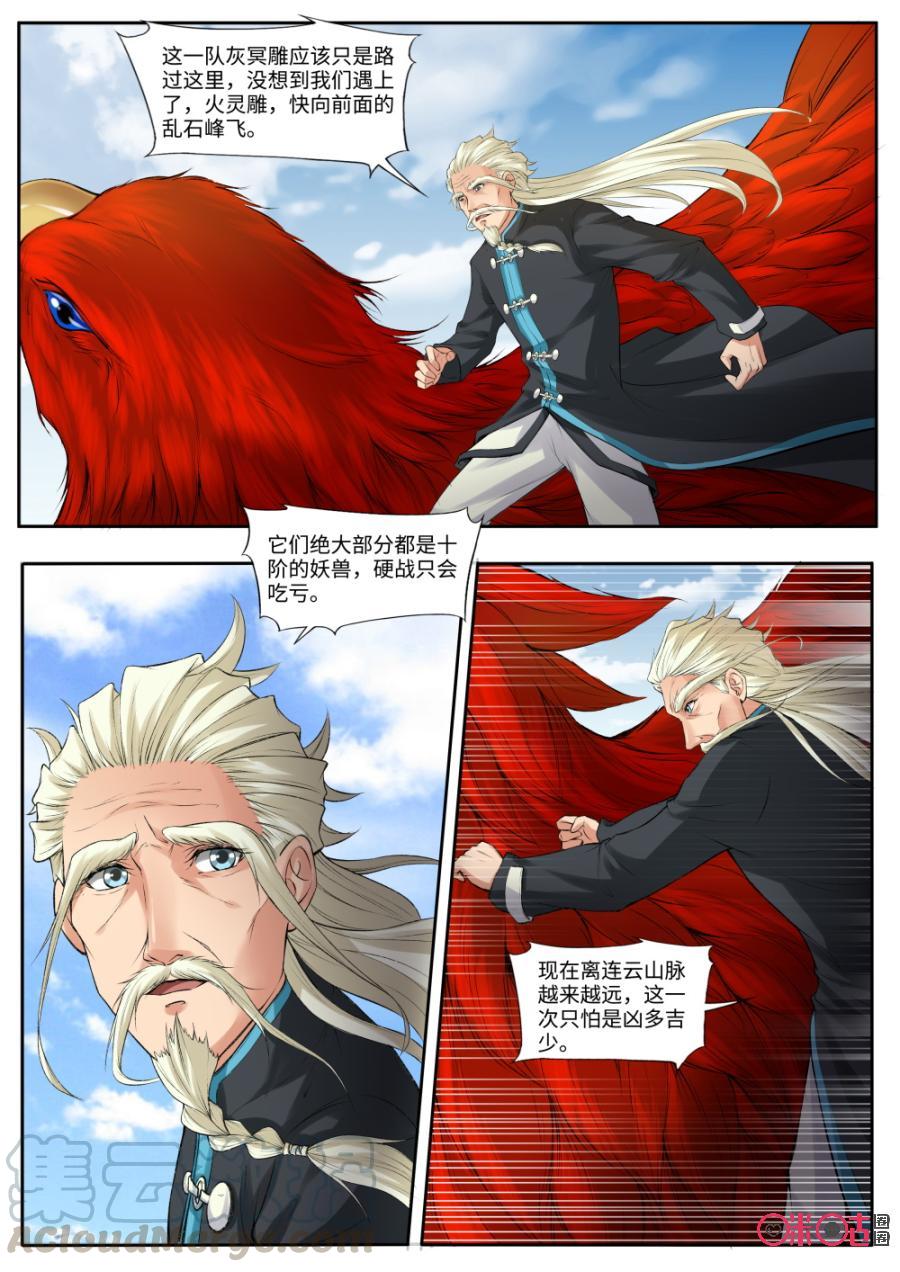 九星天辰诀韩漫全集-第163话：灰冥雕无删减无遮挡章节图片 