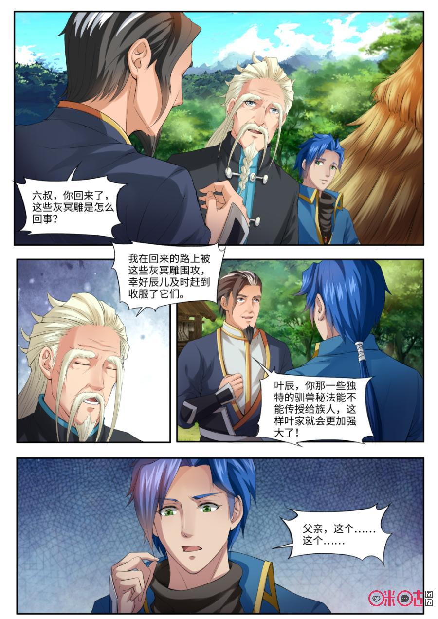 九星天辰诀韩漫全集-第164话：收编了！无删减无遮挡章节图片 