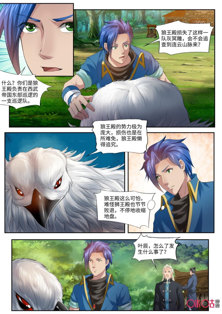 九星天辰诀韩漫全集-第164话：收编了！无删减无遮挡章节图片 