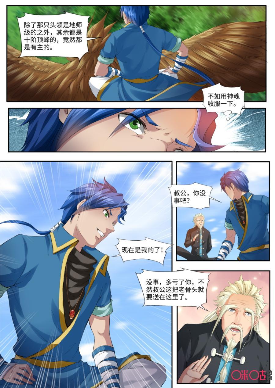 九星天辰诀韩漫全集-第164话：收编了！无删减无遮挡章节图片 