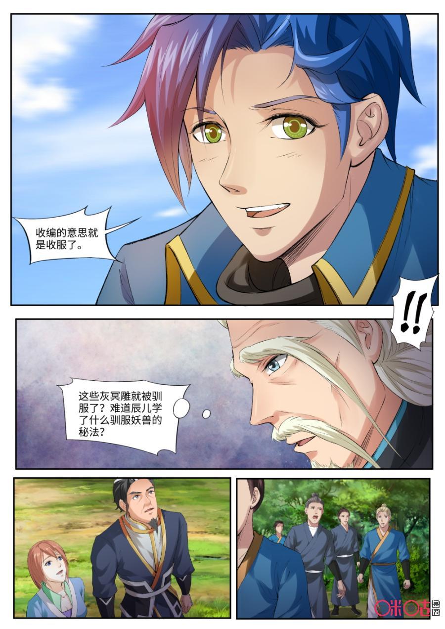 九星天辰诀韩漫全集-第164话：收编了！无删减无遮挡章节图片 