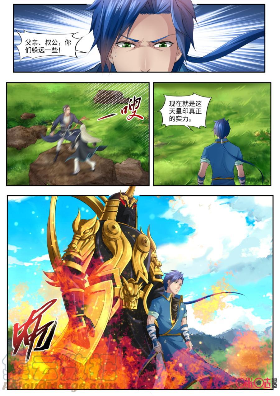 九星天辰诀韩漫全集-第166话：天星印主印无删减无遮挡章节图片 