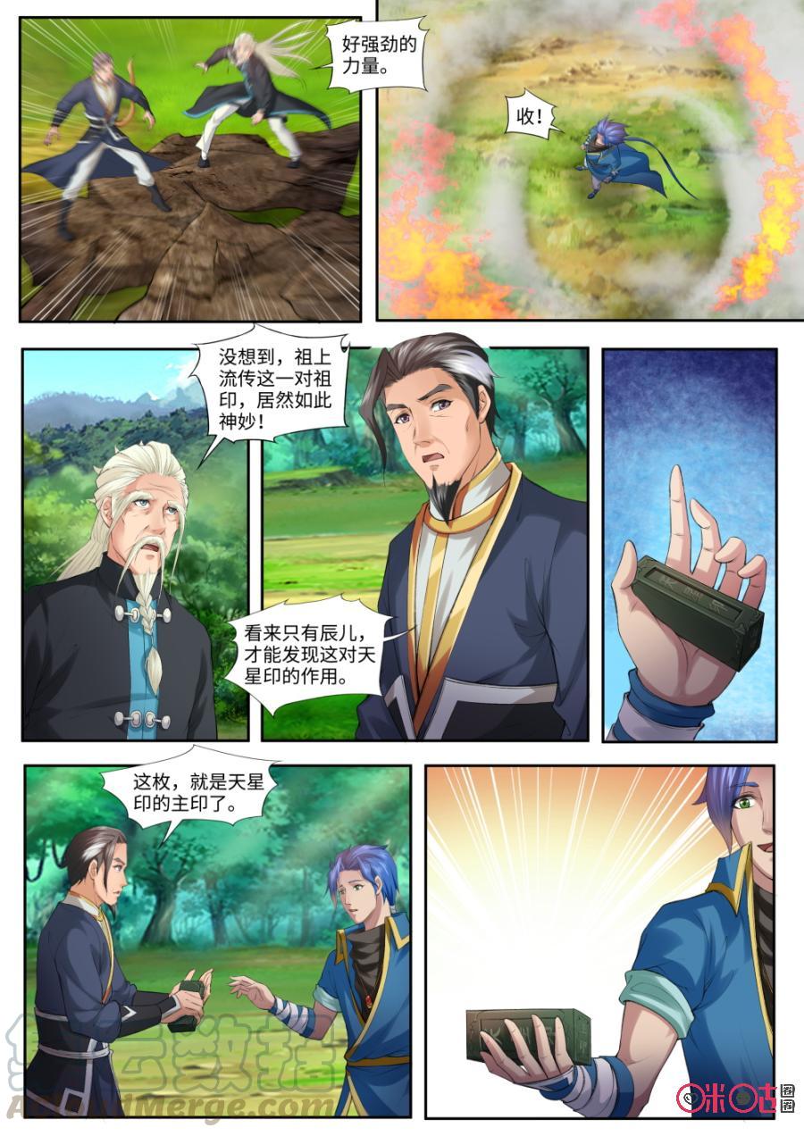 九星天辰诀韩漫全集-第166话：天星印主印无删减无遮挡章节图片 