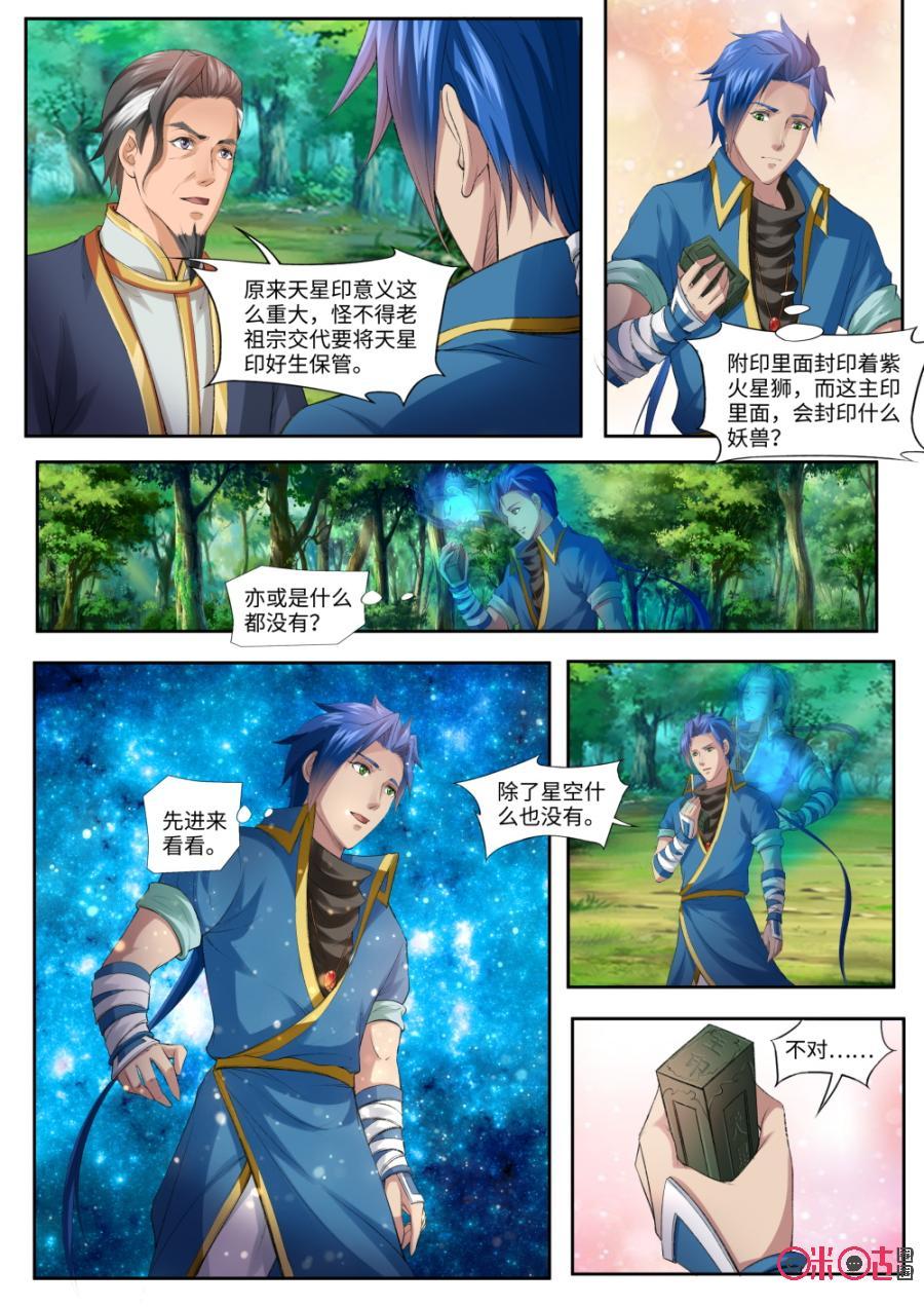 九星天辰诀韩漫全集-第166话：天星印主印无删减无遮挡章节图片 