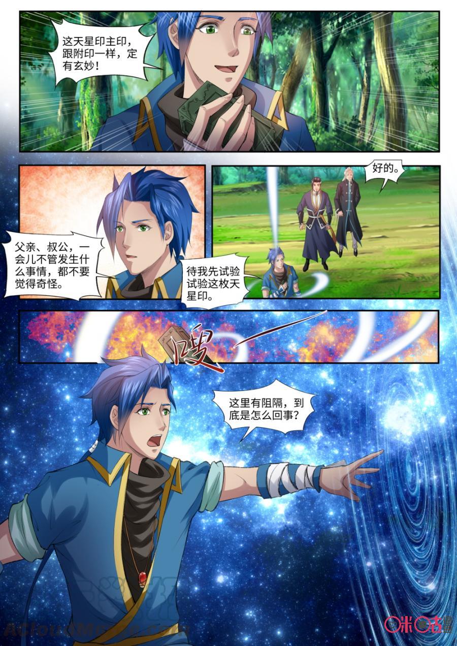 九星天辰诀韩漫全集-第166话：天星印主印无删减无遮挡章节图片 
