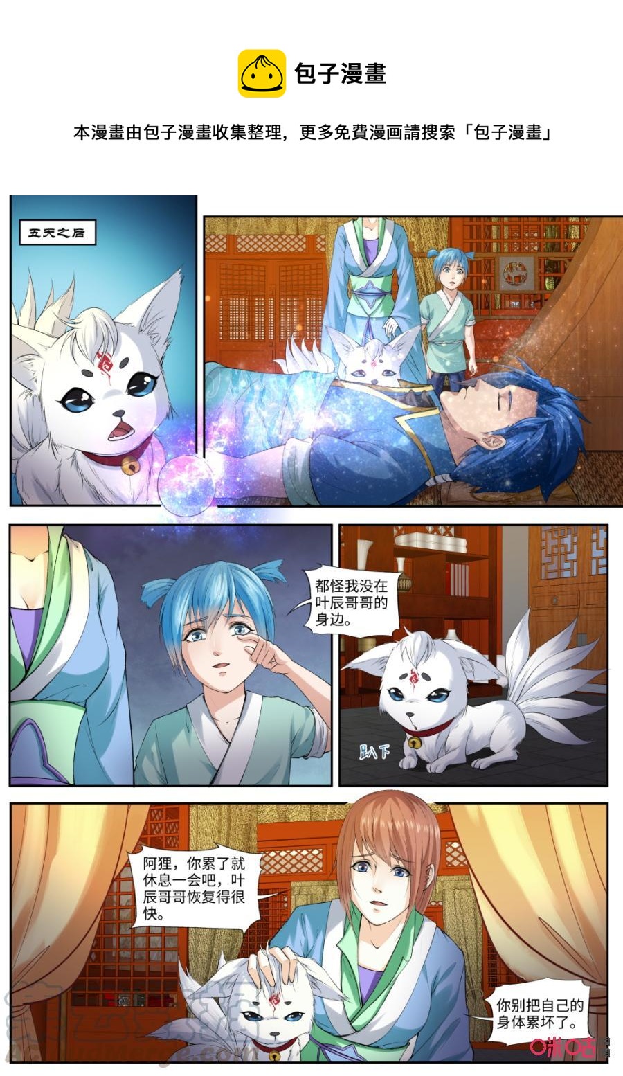 九星天辰诀韩漫全集-第167话：苏醒无删减无遮挡章节图片 