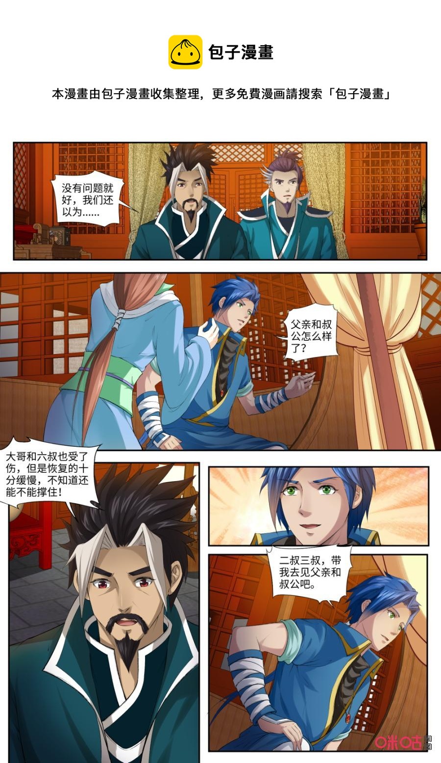 九星天辰诀韩漫全集-第167话：苏醒无删减无遮挡章节图片 