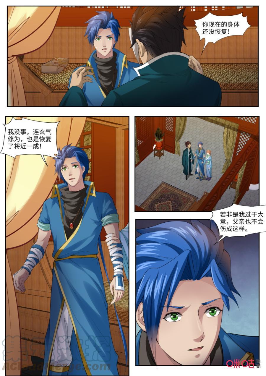 九星天辰诀韩漫全集-第167话：苏醒无删减无遮挡章节图片 