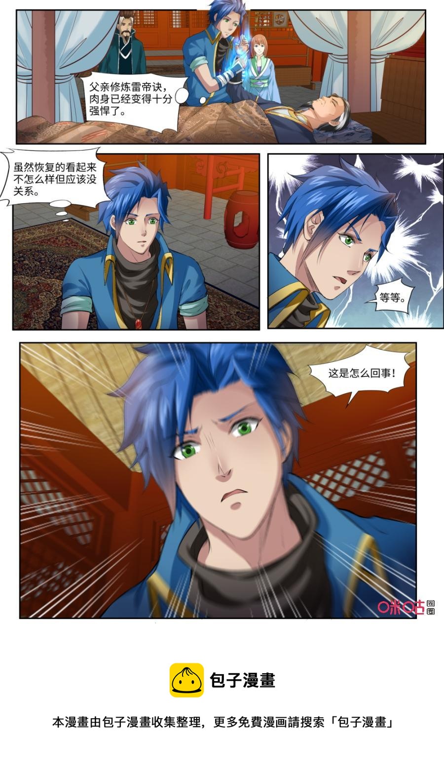九星天辰诀韩漫全集-第167话：苏醒无删减无遮挡章节图片 