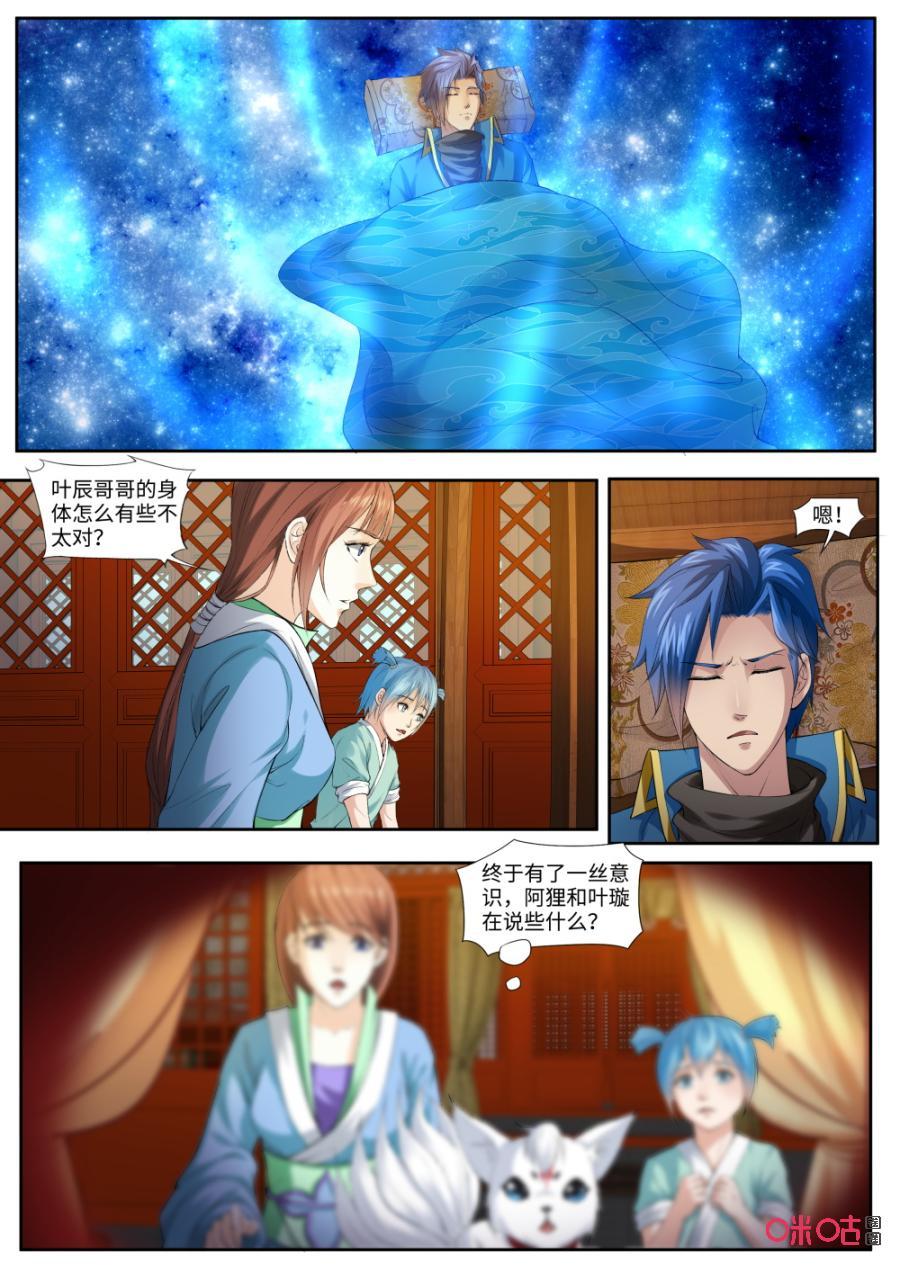 九星天辰诀韩漫全集-第167话：苏醒无删减无遮挡章节图片 