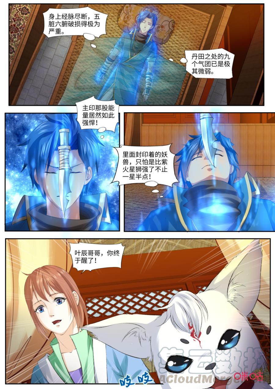 九星天辰诀韩漫全集-第167话：苏醒无删减无遮挡章节图片 