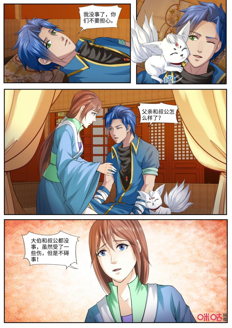 九星天辰诀韩漫全集-第167话：苏醒无删减无遮挡章节图片 