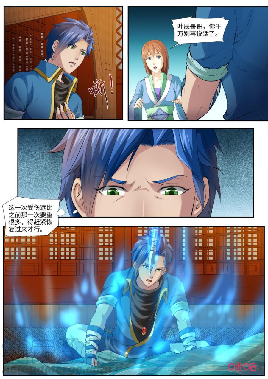 九星天辰诀韩漫全集-第167话：苏醒无删减无遮挡章节图片 