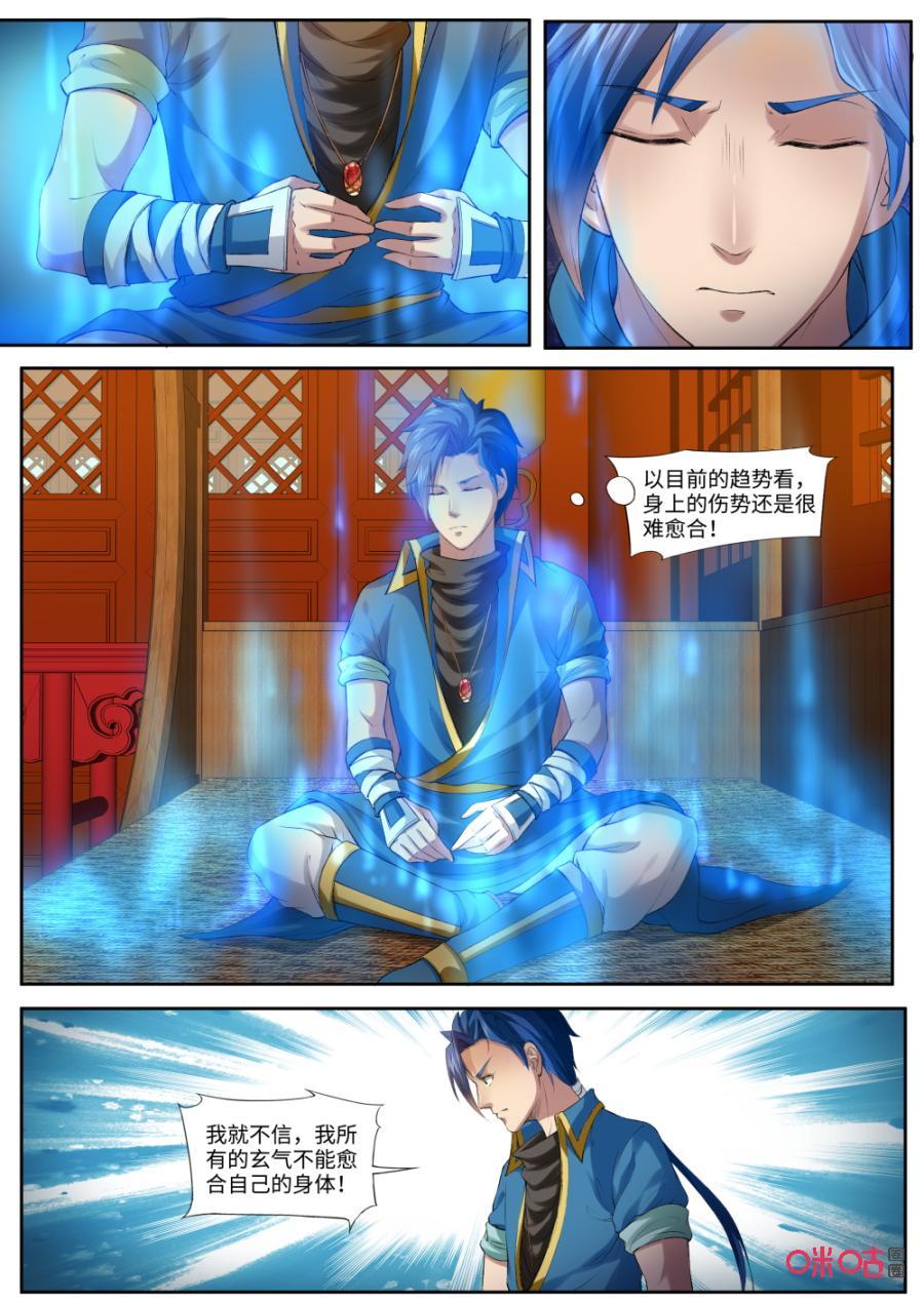 九星天辰诀韩漫全集-第167话：苏醒无删减无遮挡章节图片 