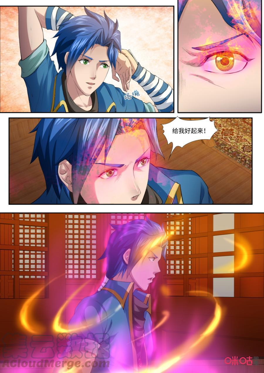 九星天辰诀韩漫全集-第167话：苏醒无删减无遮挡章节图片 