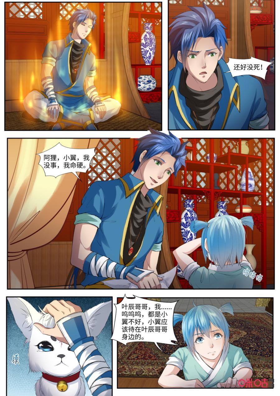 九星天辰诀韩漫全集-第167话：苏醒无删减无遮挡章节图片 