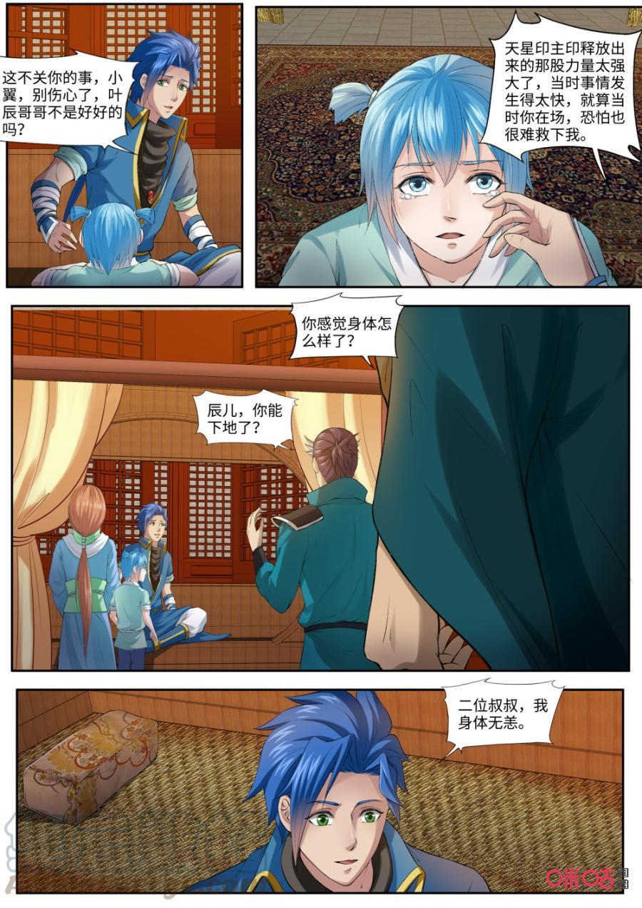 九星天辰诀韩漫全集-第167话：苏醒无删减无遮挡章节图片 
