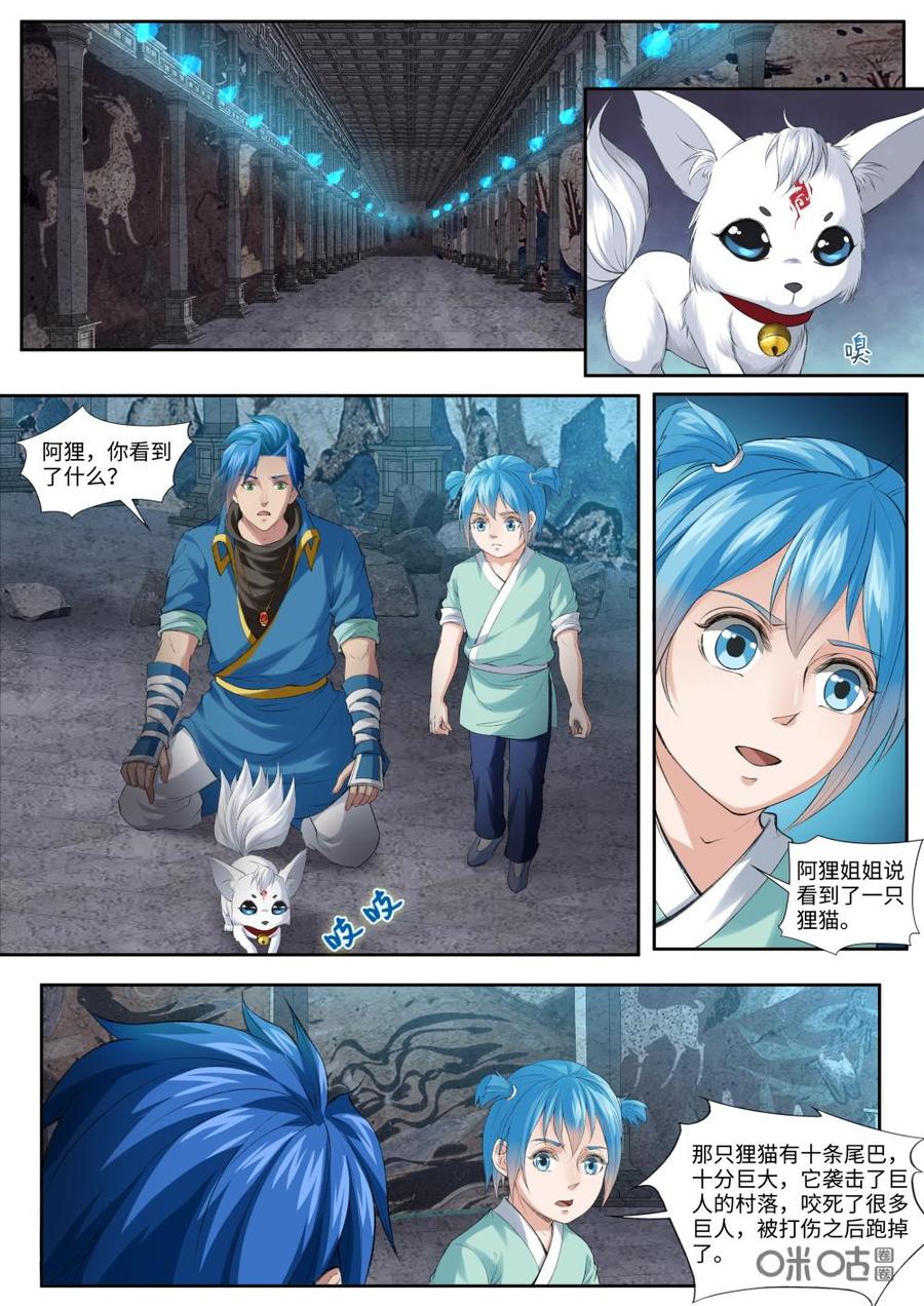 九星天辰诀韩漫全集-第168话：苍冥幽谷无删减无遮挡章节图片 