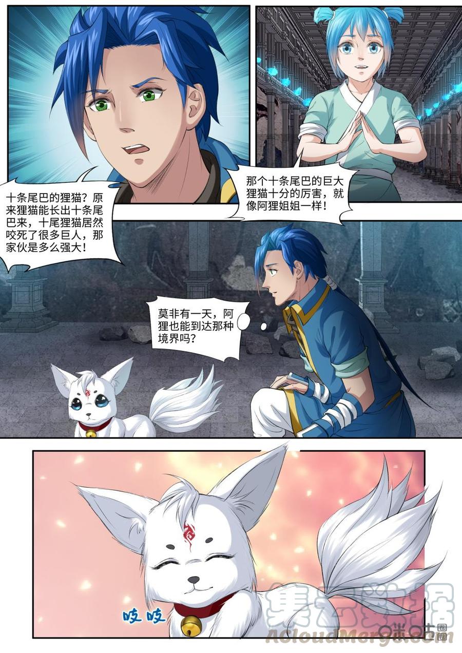 九星天辰诀韩漫全集-第168话：苍冥幽谷无删减无遮挡章节图片 