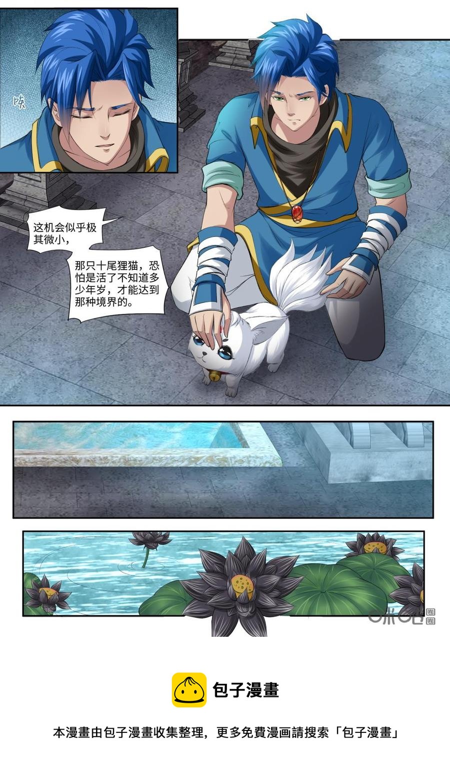 九星天辰诀韩漫全集-第168话：苍冥幽谷无删减无遮挡章节图片 