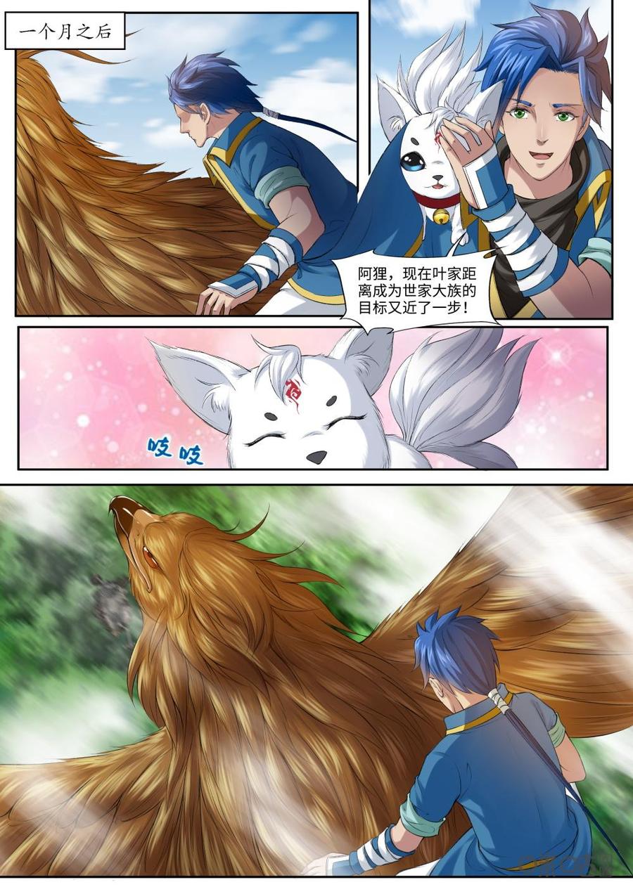 九星天辰诀韩漫全集-第168话：苍冥幽谷无删减无遮挡章节图片 