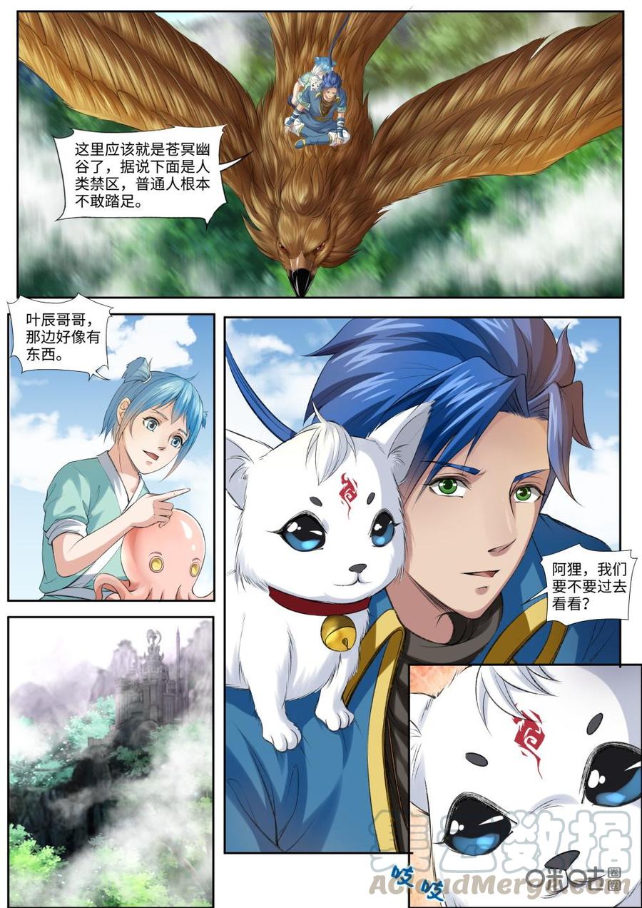 九星天辰诀韩漫全集-第168话：苍冥幽谷无删减无遮挡章节图片 