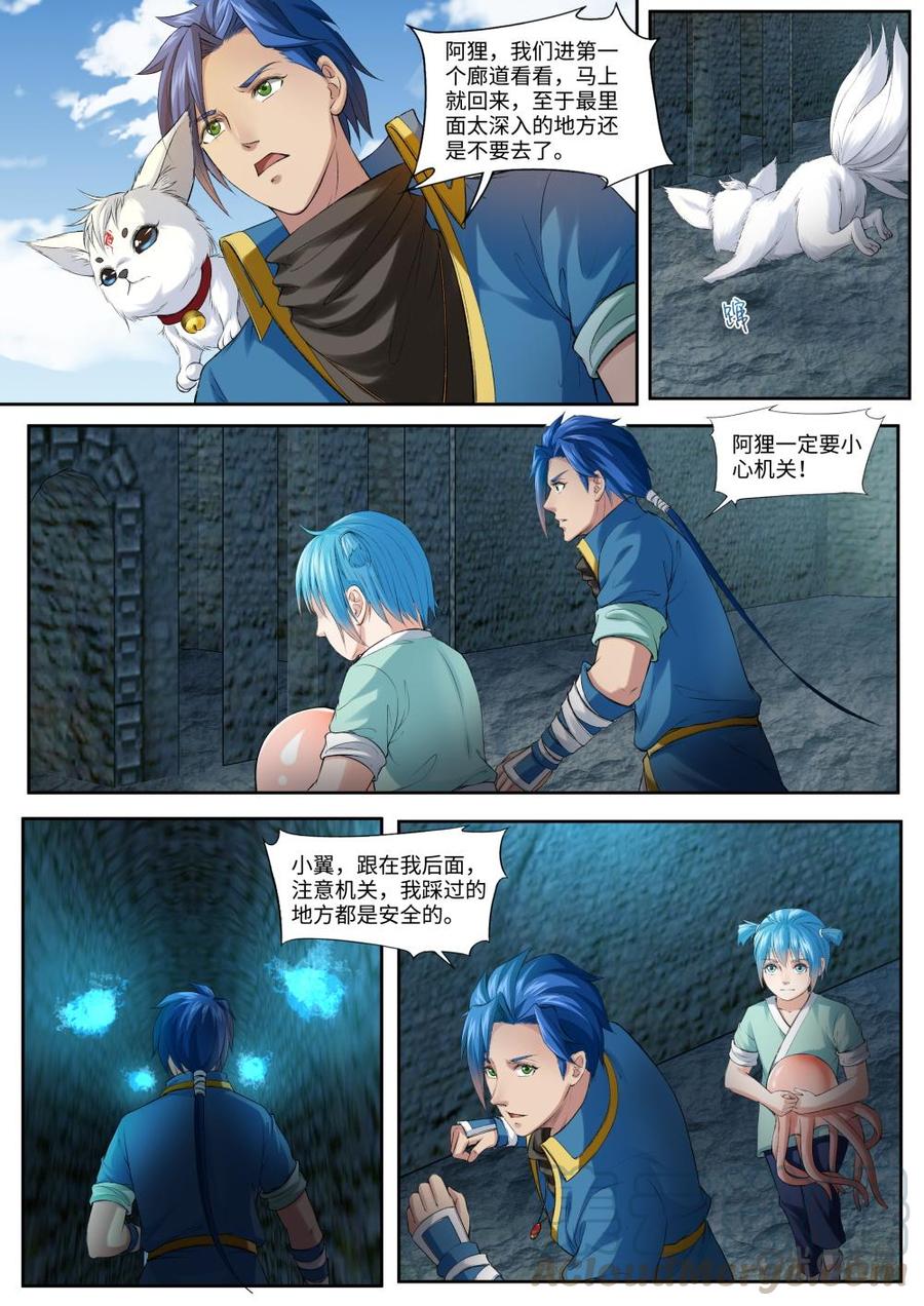 九星天辰诀韩漫全集-第168话：苍冥幽谷无删减无遮挡章节图片 