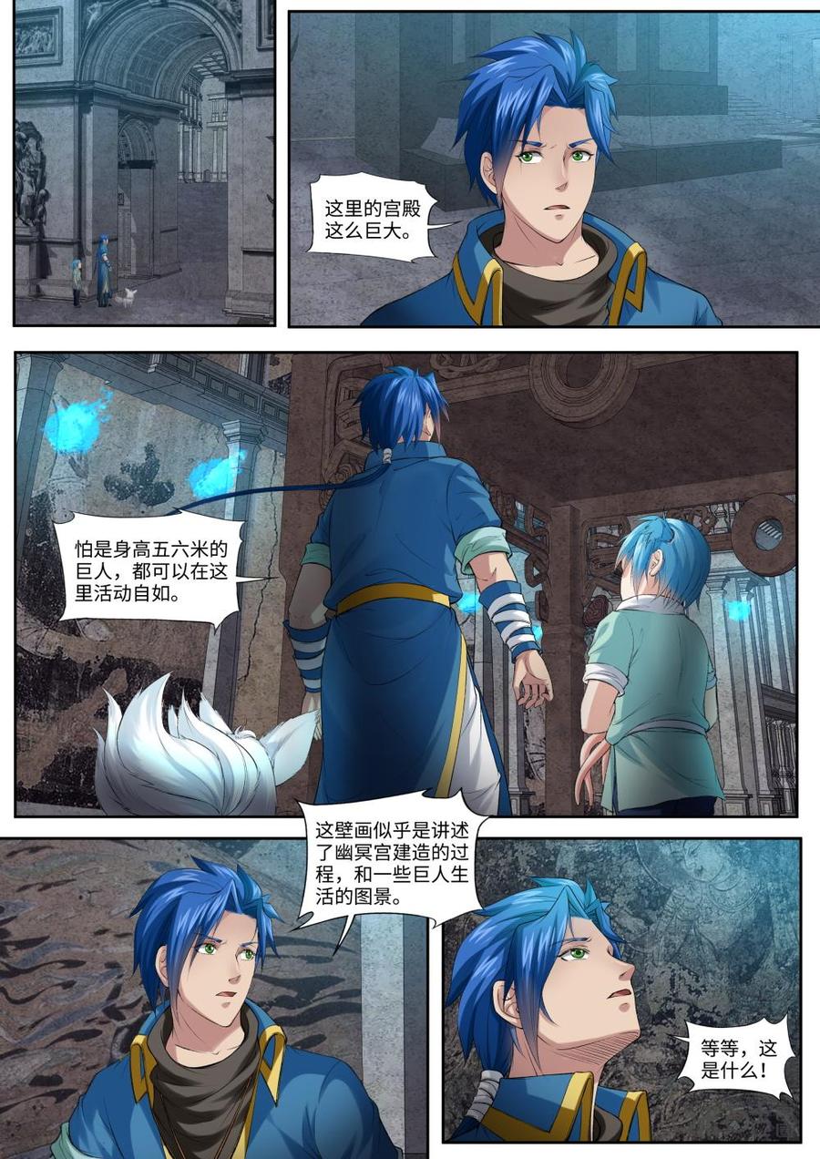 九星天辰诀韩漫全集-第168话：苍冥幽谷无删减无遮挡章节图片 
