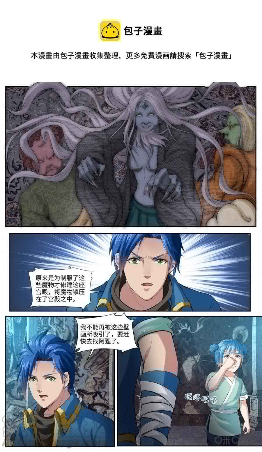 九星天辰诀韩漫全集-第168话：苍冥幽谷无删减无遮挡章节图片 