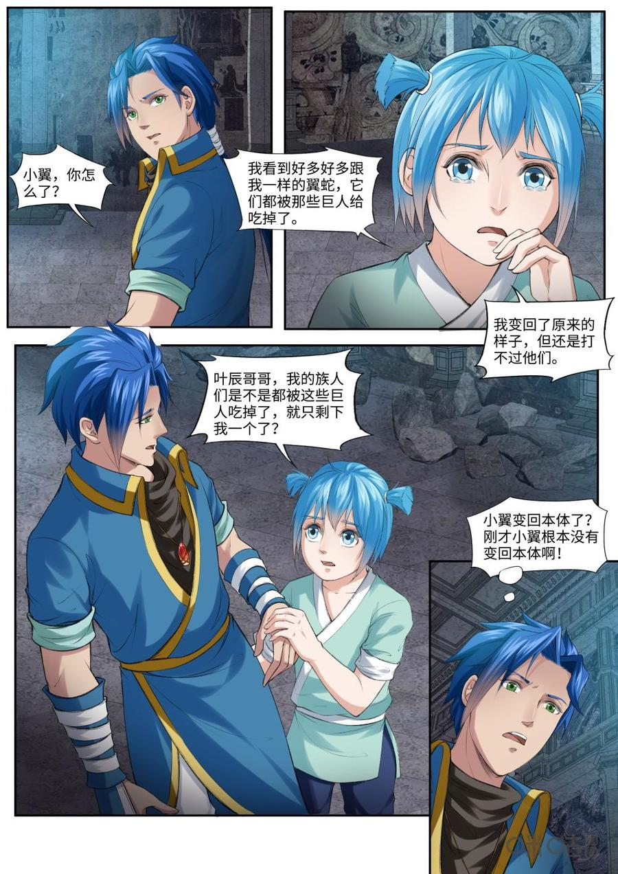 九星天辰诀韩漫全集-第168话：苍冥幽谷无删减无遮挡章节图片 